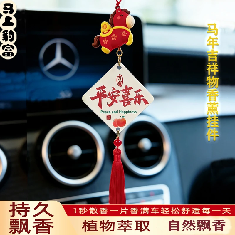 2026马年吉祥物新款车载香薰挂件一路平安车载装饰挂件