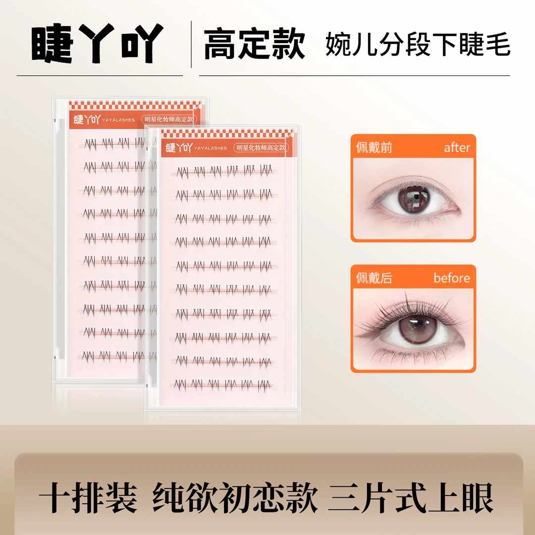 婉儿下睫毛透明梗小野猫分段空气猫耳分段式时尚假睫毛柔软女款