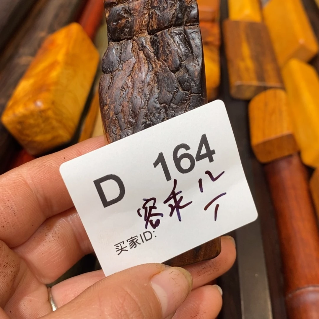 东非黑黄檀（紫光檀）容*乖