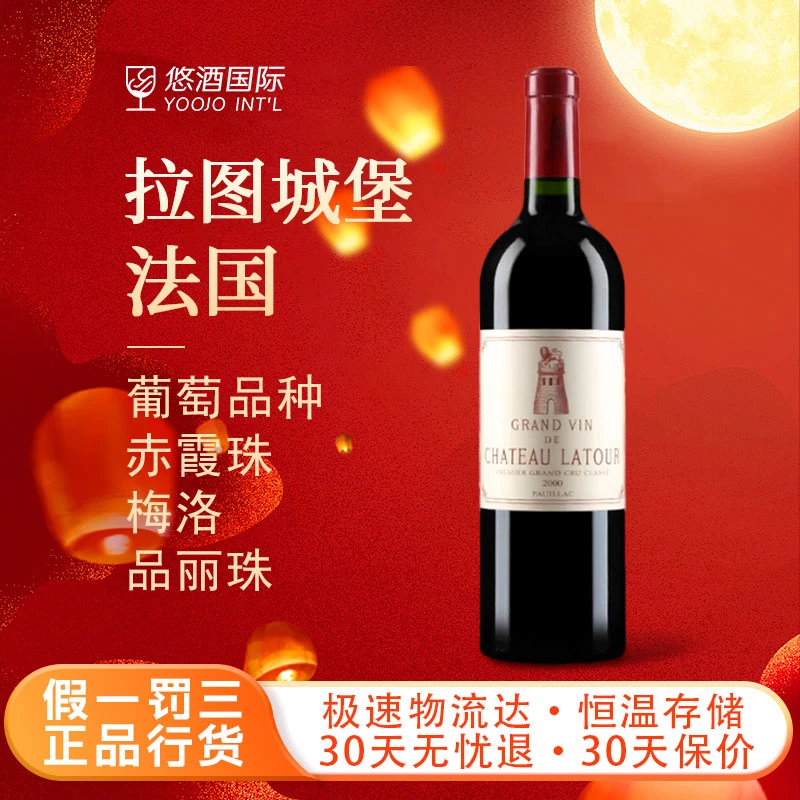 【双十一专属】拉图城堡干红葡萄酒