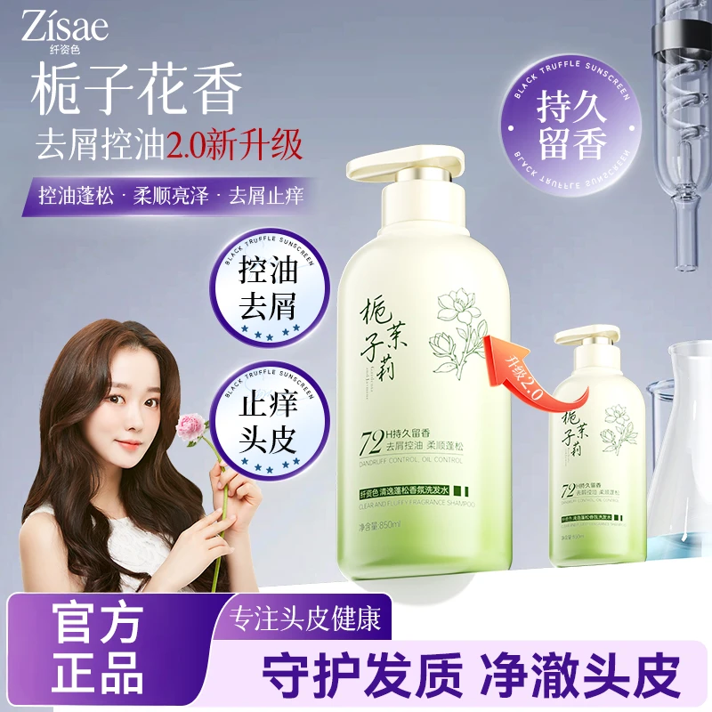 【官方正品】栀子花香青少年洗发水深层去屑止痒发膜护发控油蓬松