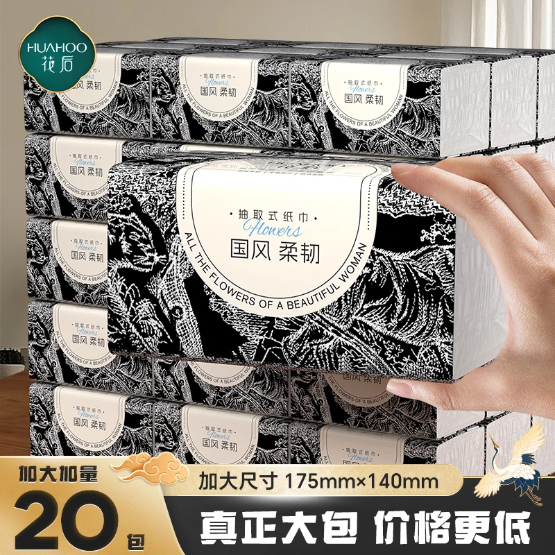 【试用两包】花后20大包加大纸巾花后国风大包抽纸整箱家庭装实惠装