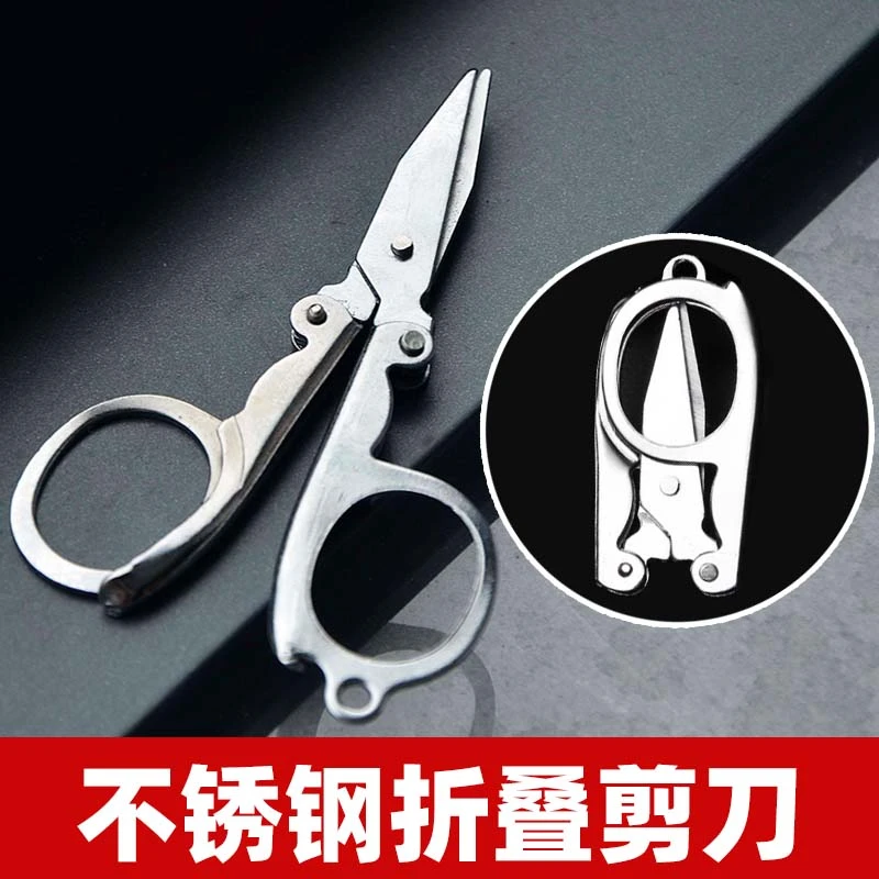 折叠旅行小剪刀不锈钢指甲剪钓鱼剪居家日用轻巧便携带钥匙串剪刀