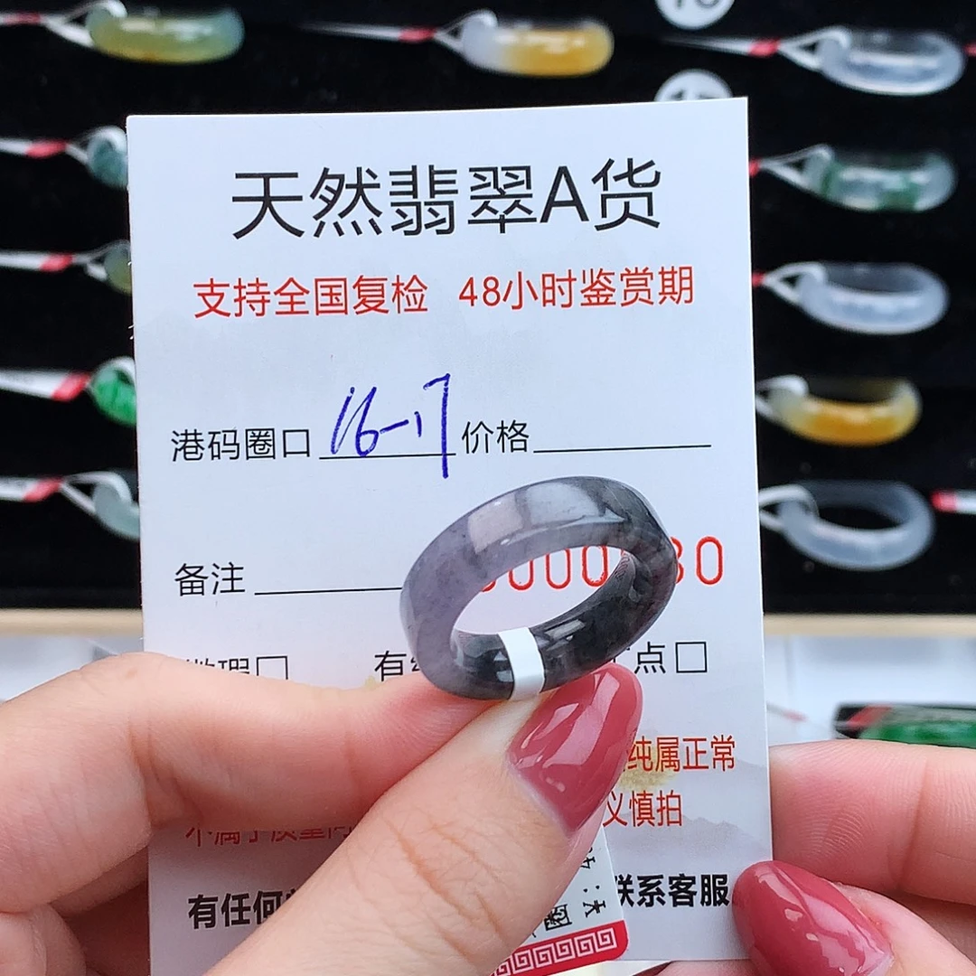 小***歌翡翠未镶嵌戒指翡翠