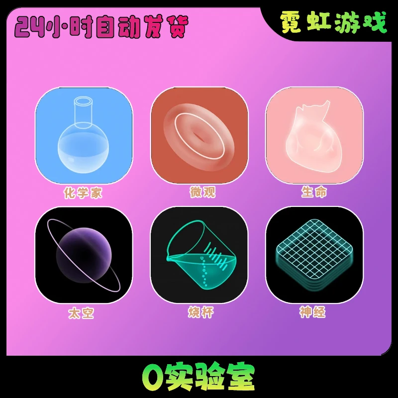 生命Life 实验室 中文6件套合集 全解锁 手机游戏安装服务