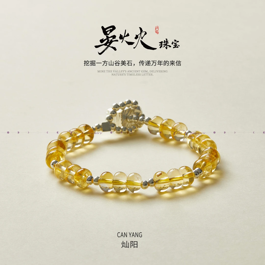晏火火【灿阳】天然巴西黄水晶+925银设计师原创手串