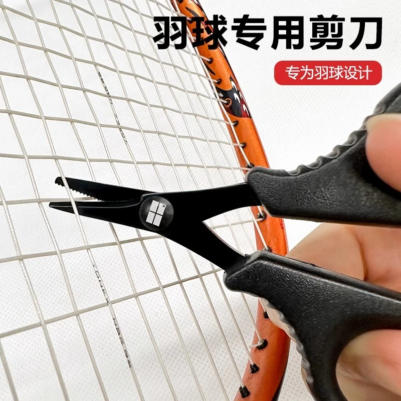 羽毛球线专用剪刀迷你便携羽球不锈钢小剪刀羽毛球剪刀羽毛球拍用