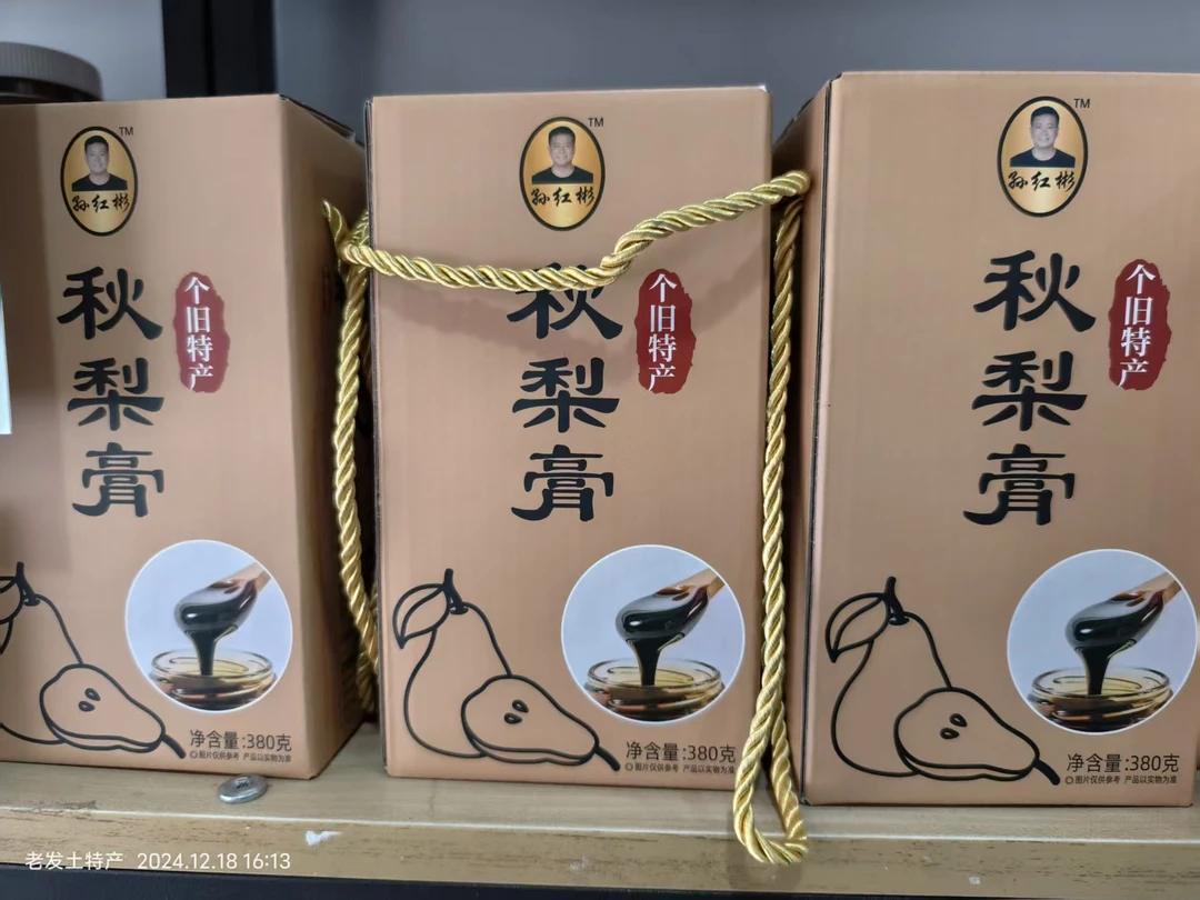 云南省个旧市白云山加级寨秋梨膏