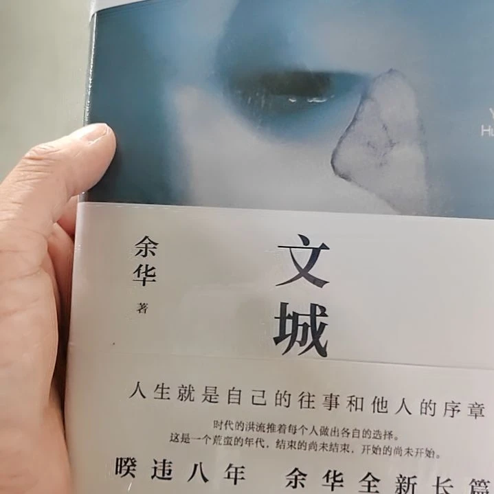 北京10月文艺出版社文成