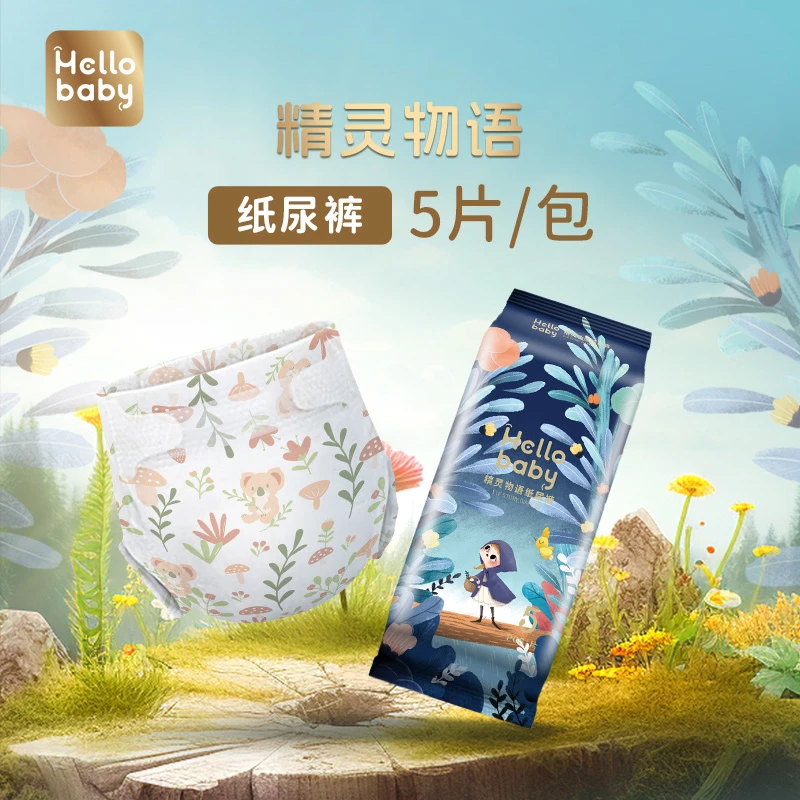 哈罗宝贝精灵物语新生儿纸尿裤S/M码超薄瞬吸透气柔软亲肤薄款