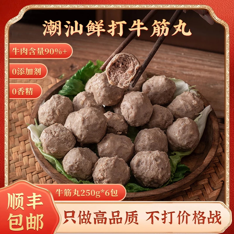 牛肉丸牛筋丸潮汕正宗手打纯牛肉爆汁特产新鲜食材火锅丸子0添加