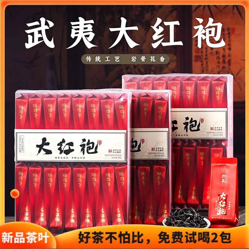 正宗武夷山岩茶大红袍茶叶2025新茶送礼盒装一级浓香独立包装红茶