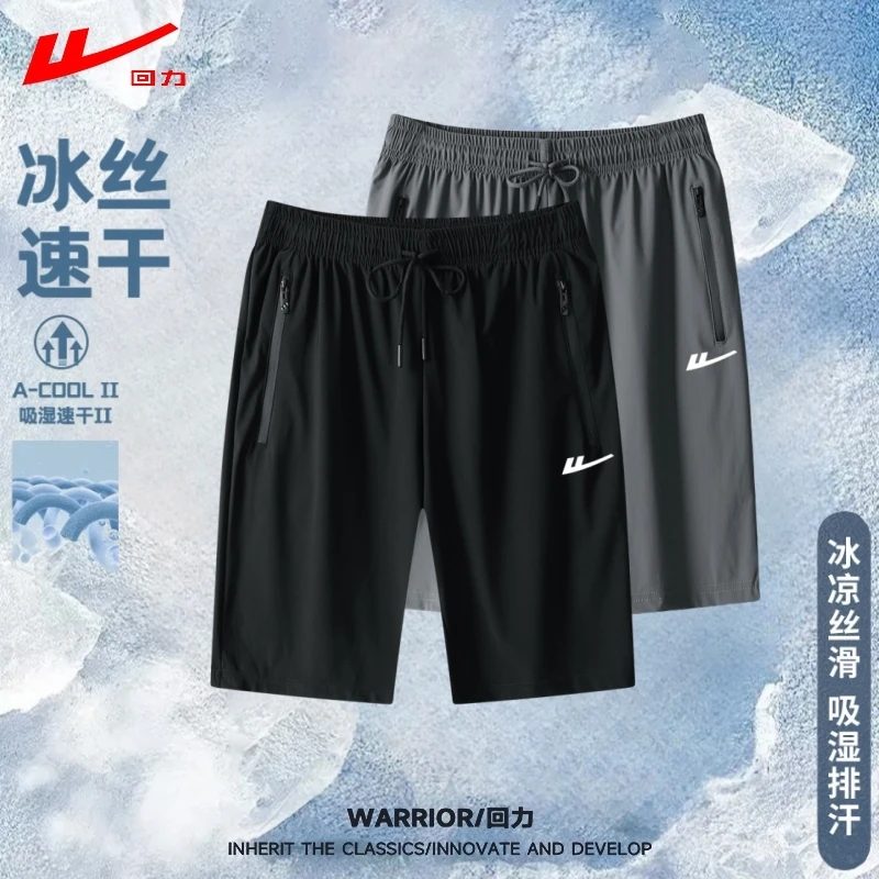 回力新款冰丝运动短裤男夏季薄款跑步健身训练速干宽松休闲五分裤