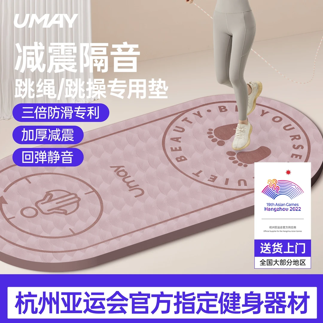 佑美室内跳绳减震垫瑜伽垫子地垫家用隔音防震静音专业防滑加厚垫