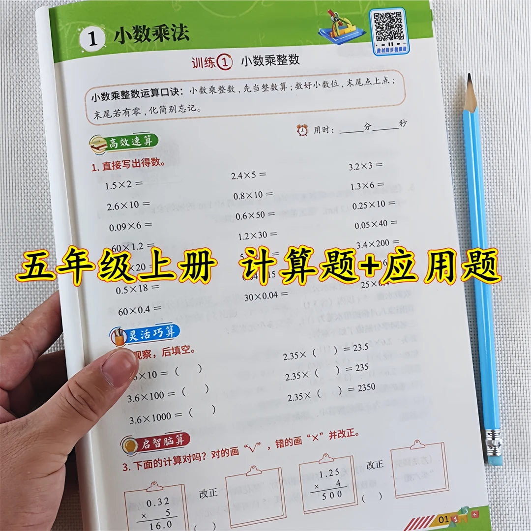 五年级上册数学计算题应用题天天练人教版五年级上册数学练习题