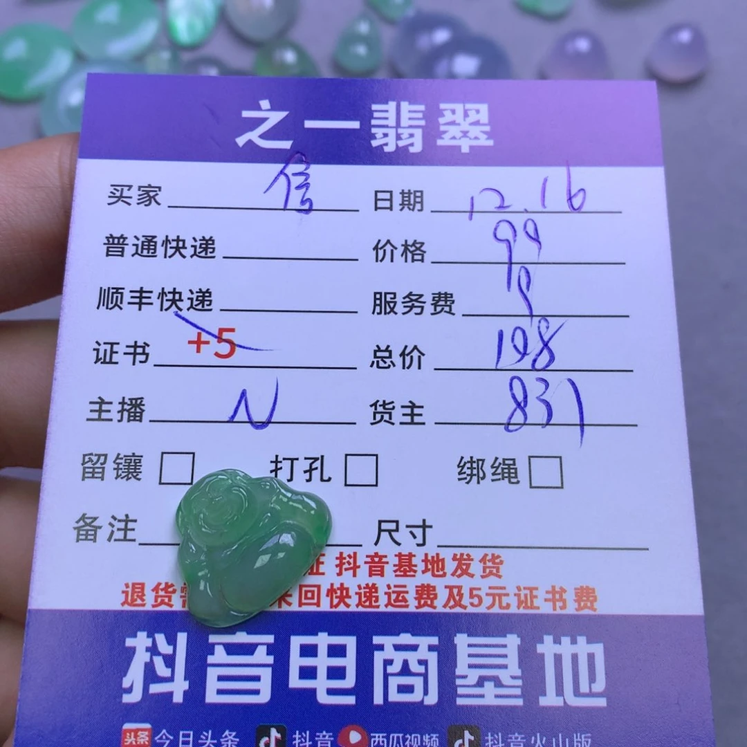 颈饰未镶嵌翡翠信*么