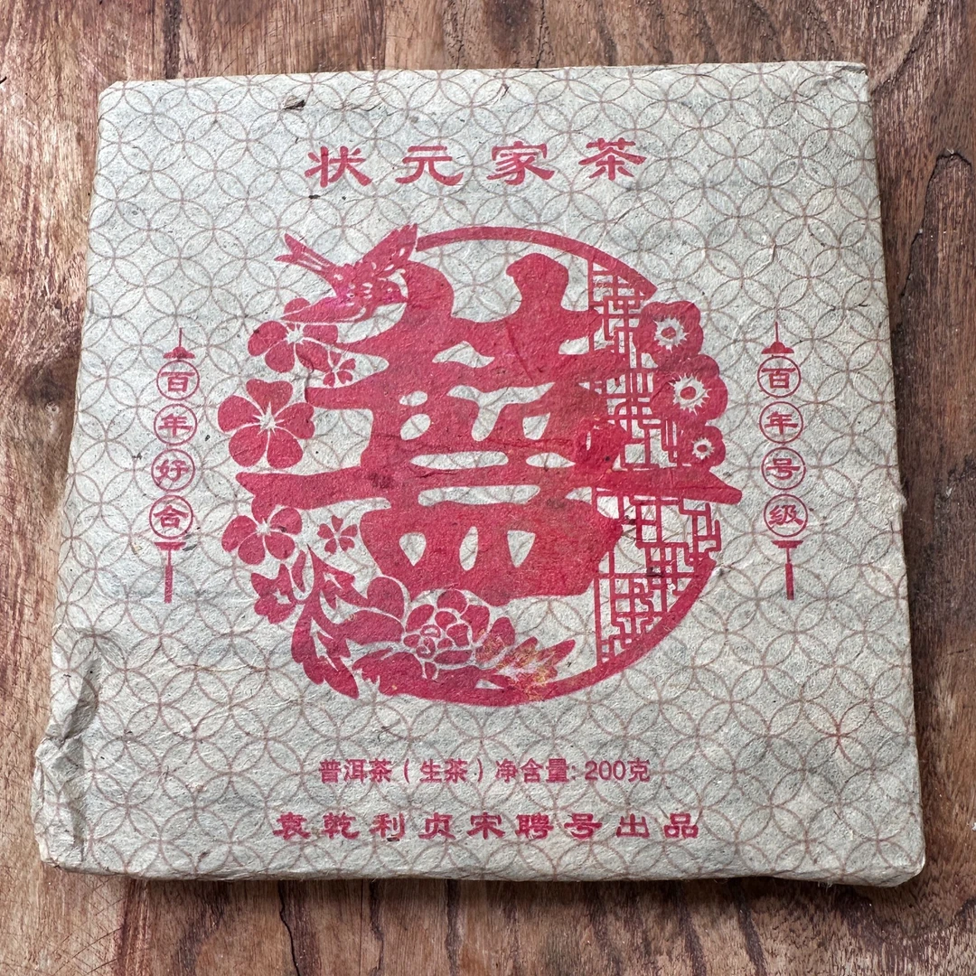 喜字砖云南古树普洱茶砖茶