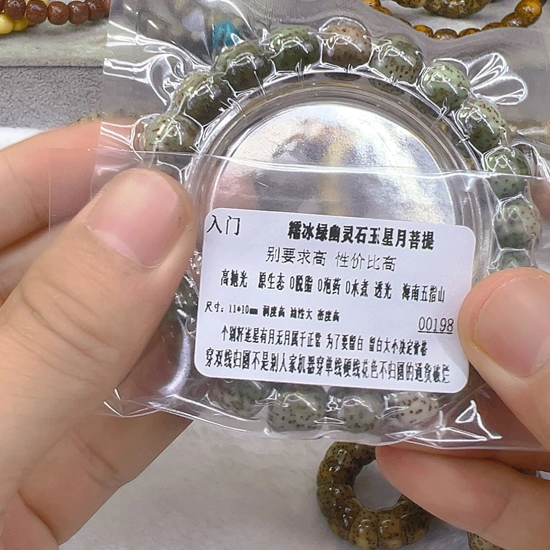星月菩提手串30入门糯冰绿星月菩提单圈11