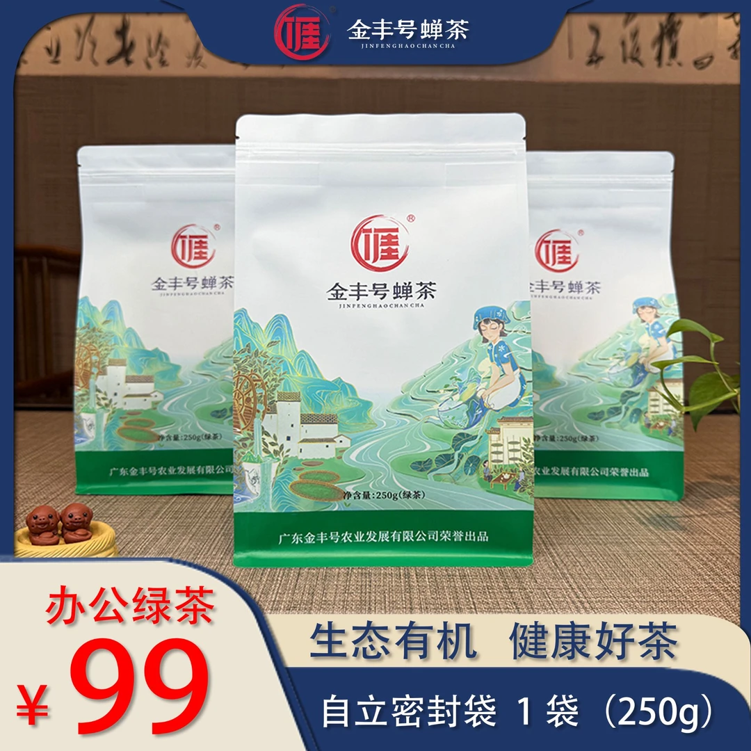 金丰号客家茶【绿茶】 紫金蝉茶 客家炒茶 口粮茶 生态有机