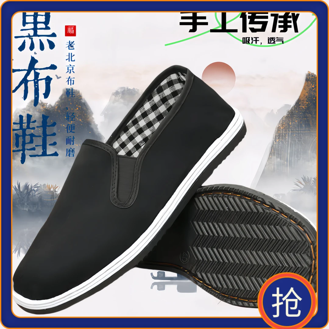 老北京布鞋男士舒适中老年夏季透气一脚蹬休闲耐磨黑色低帮橡胶
