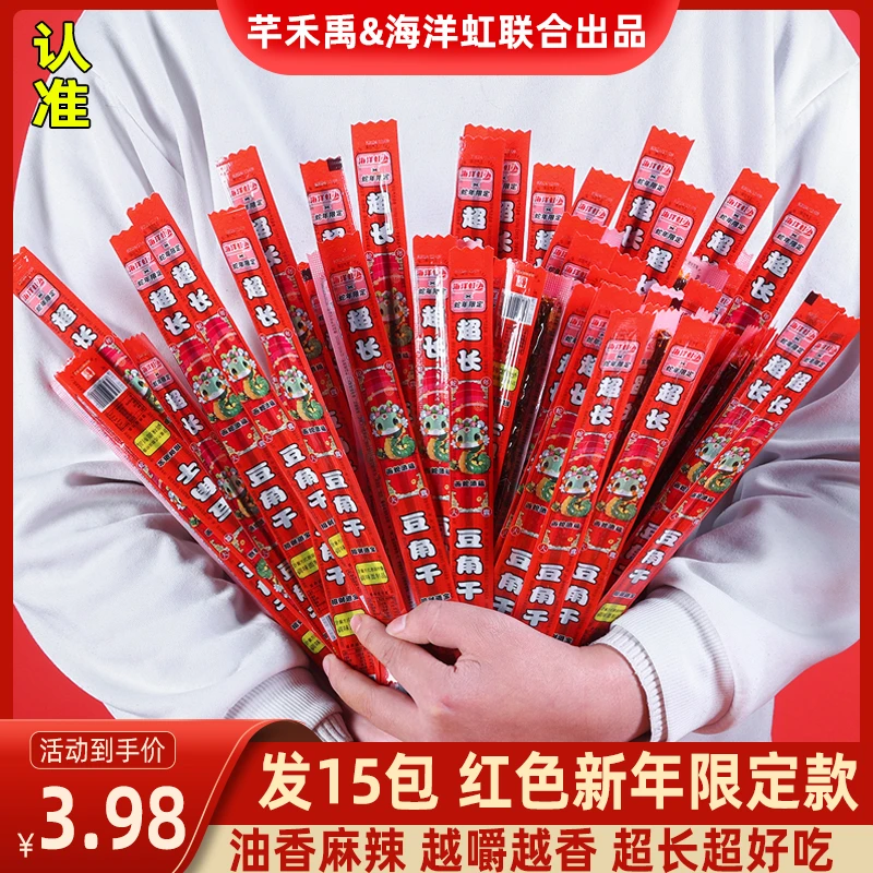 【红色新年限定】超长豆角干发15包芊禾禹解馋零食香辣微甜美味小吃