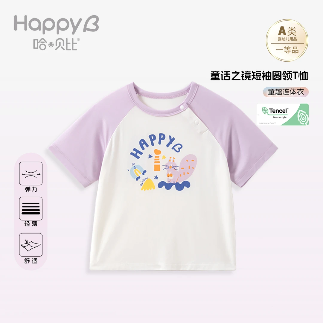 哈贝比短袖t恤夏季薄款莫代尔儿童短袖圆领衫2025年新款童装
