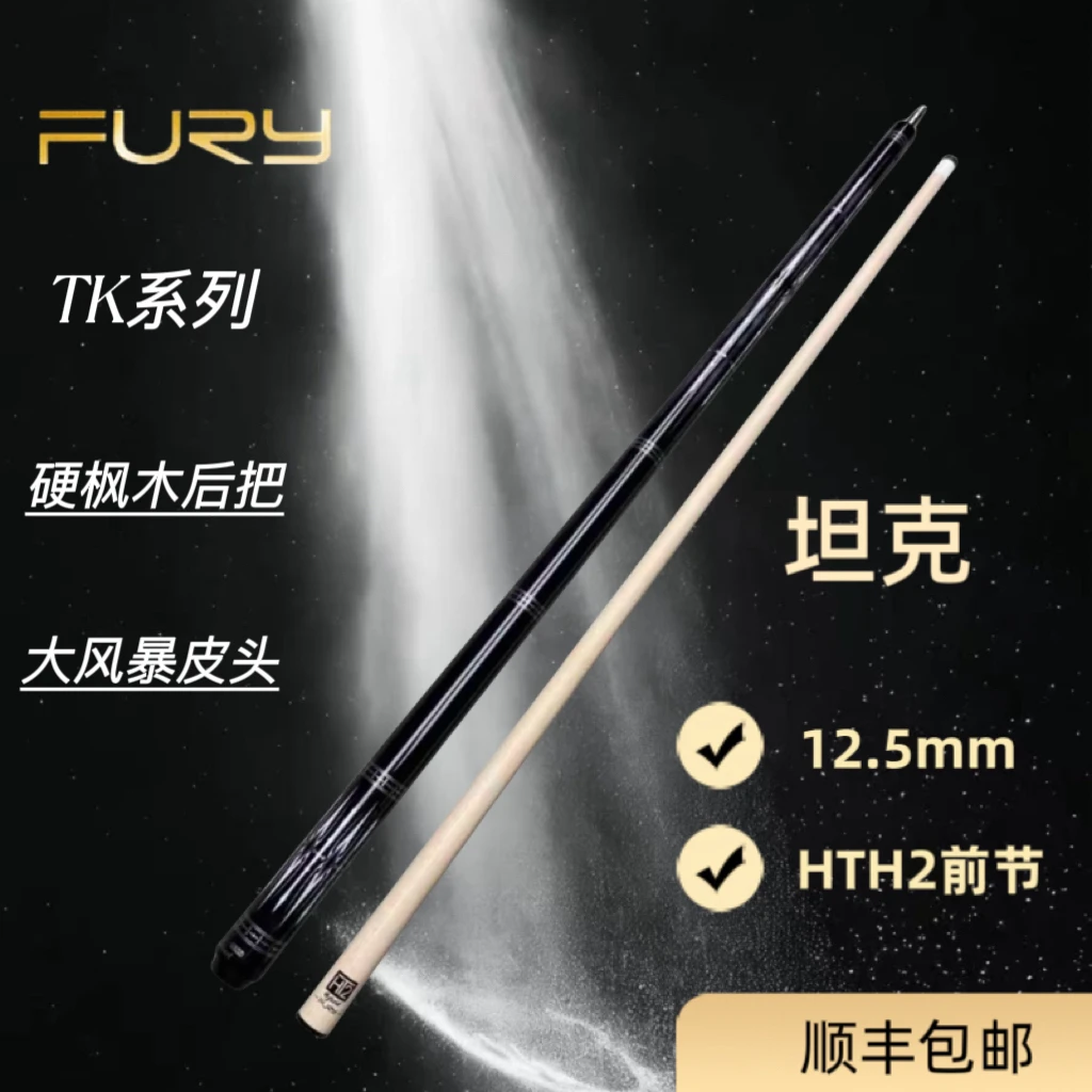 furyFURY威利坦克系列新款大头台球杆适用于中八九球