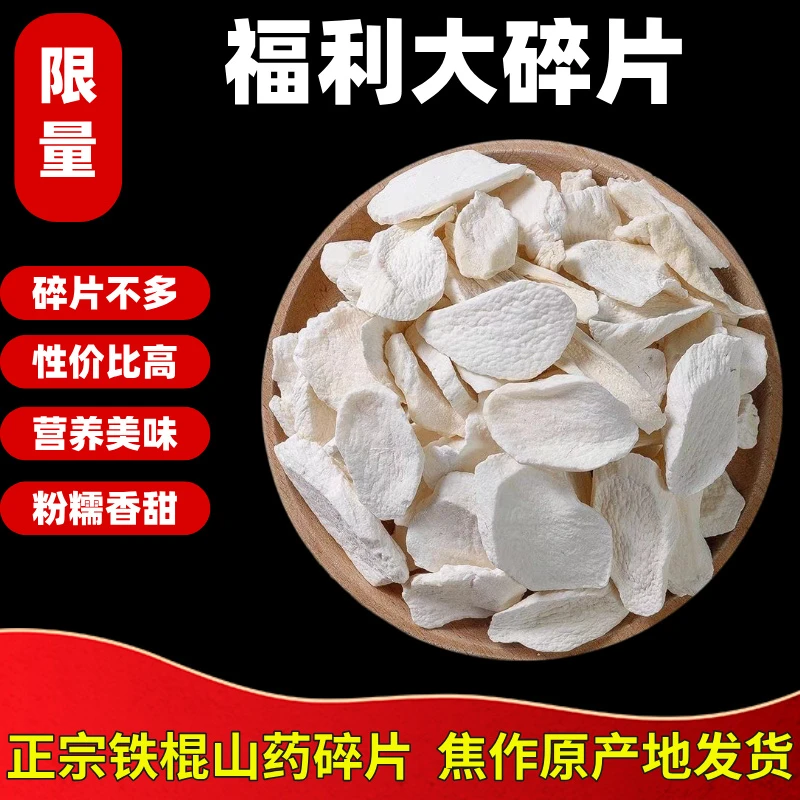 正宗怀山药大碎片淮山药干焦作产地铁棍山药煲汤煮粥打粉老人小孩