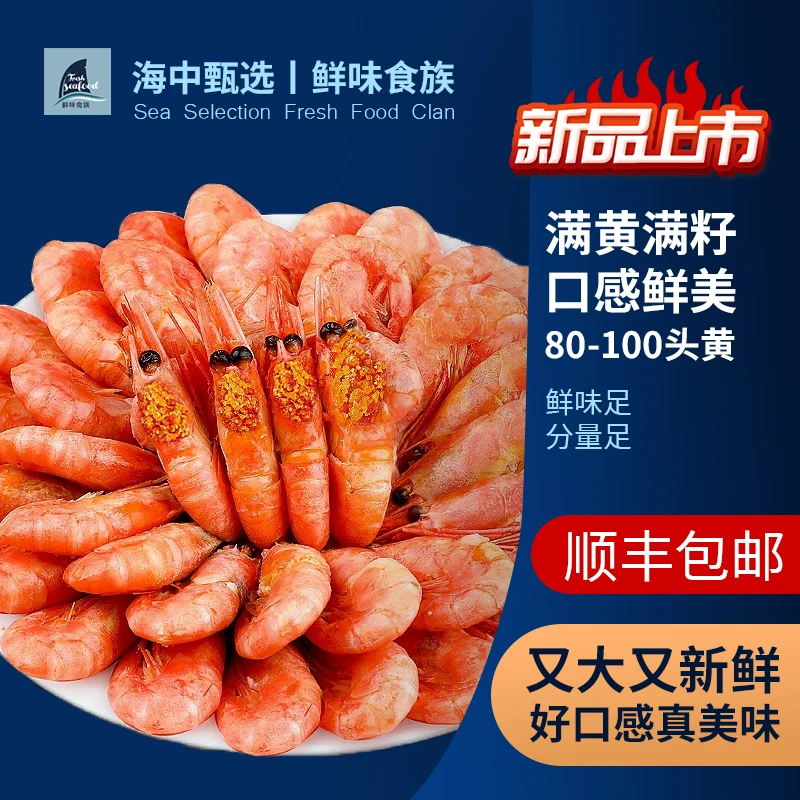 24年北极熊甜虾顶盖头黄80-100+净重3斤