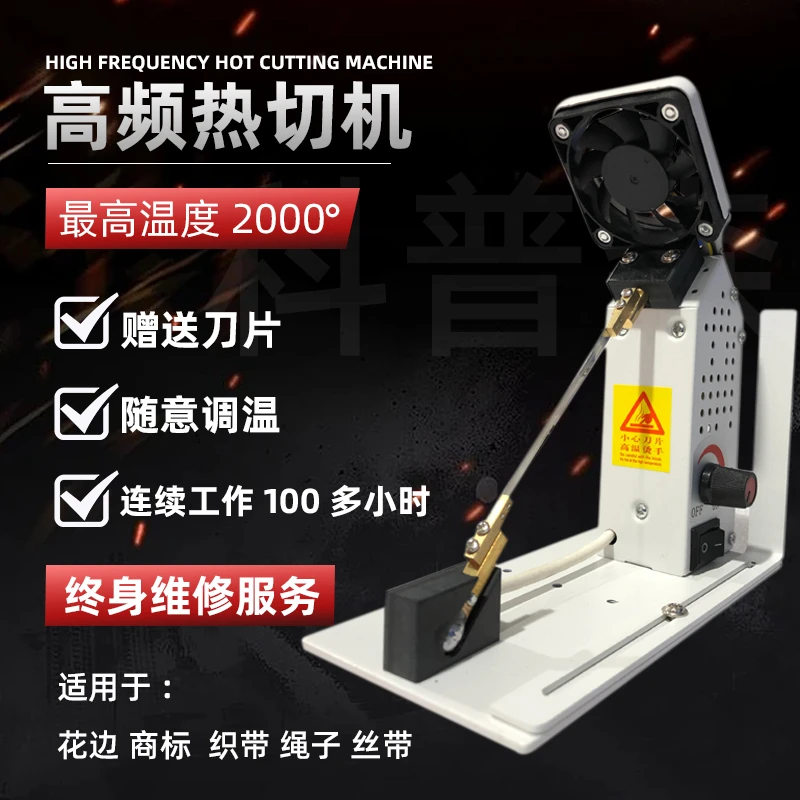 科普森热切机电热熔切机织带商标鞋带丝带加热切割机电热切带机