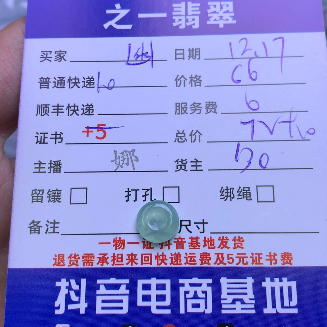 颈饰未镶嵌翡翠幽*