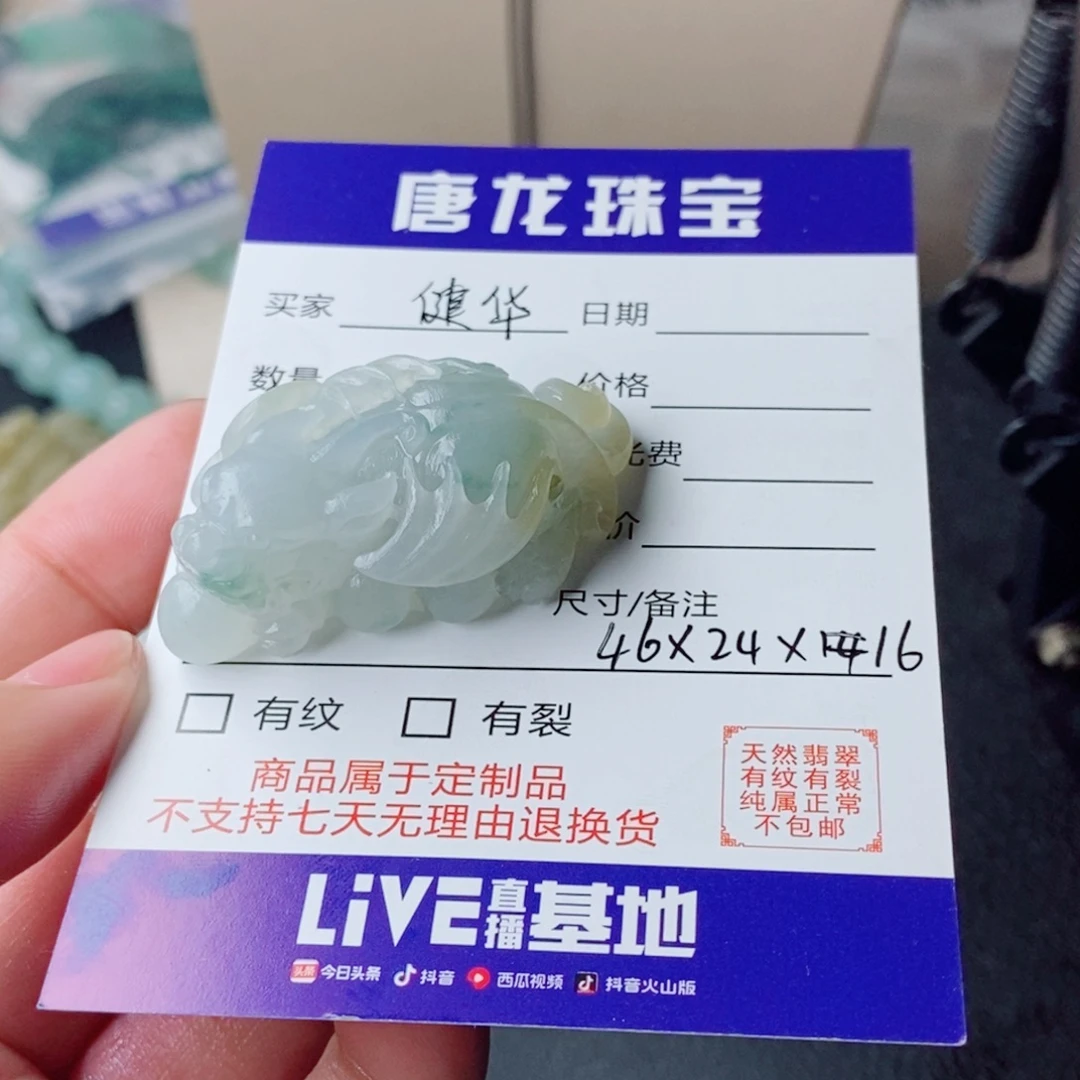樊***华定制翡翠未镶嵌毛货抛光