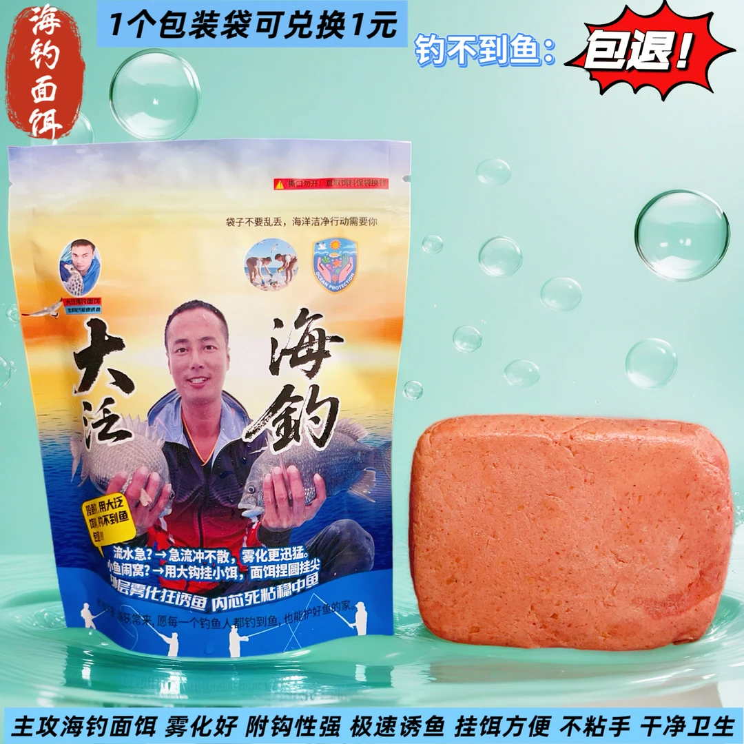 大泛海钓面饵 适合矶钓伐钓船钓 饵料主攻黄翅黑鲷腊鱼泥猛金鲳鱼