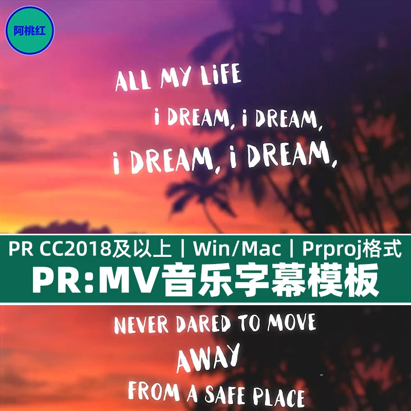 Pr字幕模板 Lyrics Video MV音乐歌词