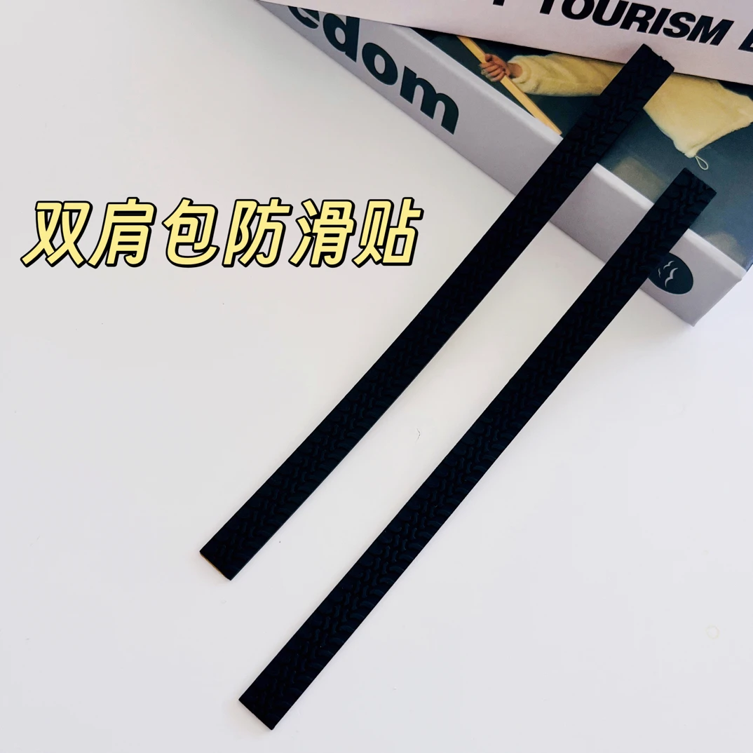 书包带防滑贴双肩包防滑贴