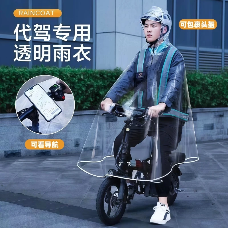 代驾专用雨衣男女款全身透明雨衣防暴雨适用折叠电动车自行车雨披