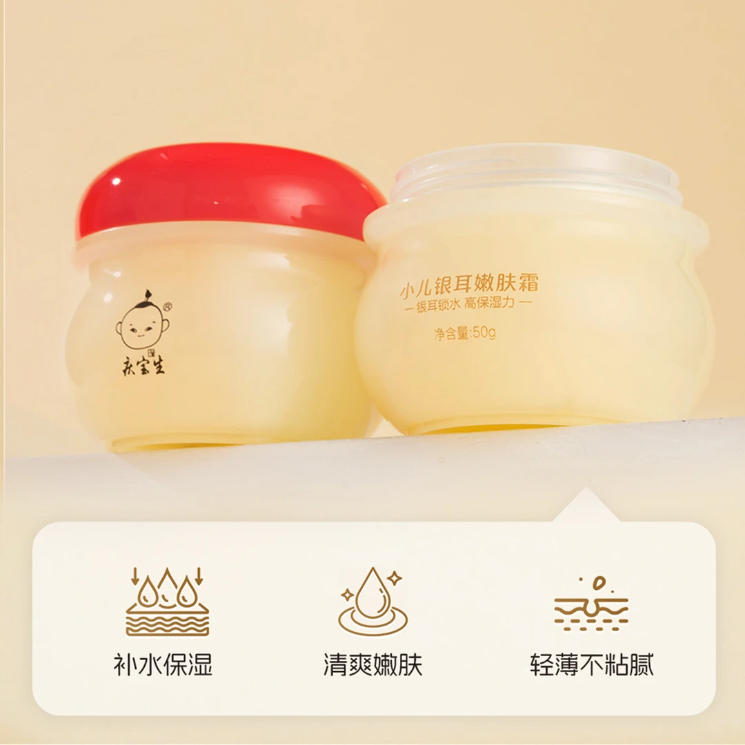 庆宝生银耳嫩肤霜补水保湿清爽儿童护肤面霜四季润肤天然滋润婴童