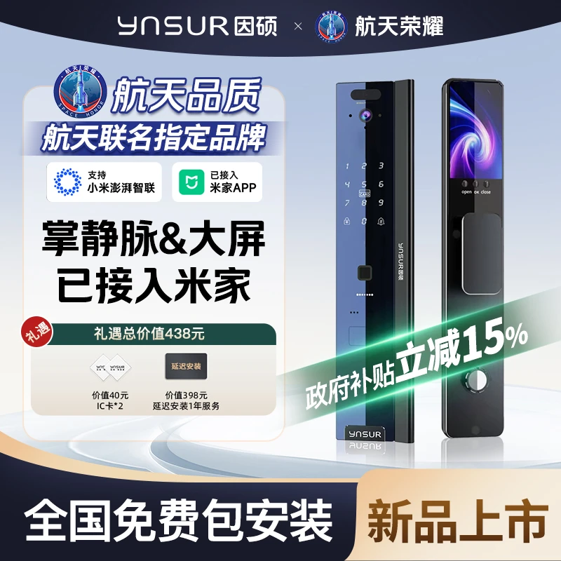 因硕【已接入米家app】因硕3D人脸识别掌静脉入户防盗门智能门锁S12