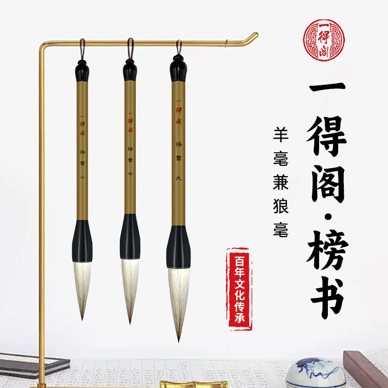 一得阁榜书毛笔黄竹杆有机斗羊毫兼狼毫不开叉蓄墨足笔力足
