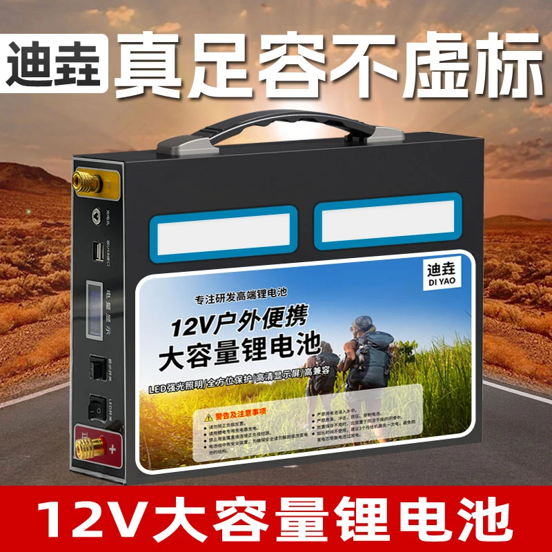12V大容量三元超轻铝磷酸铁锂户外锂电池