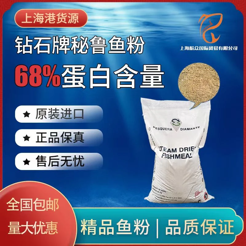 新到港秘鲁钻石鱼鱼粉水产猪鸡鸭鹅饲料喂鸡添加剂蛋白原料猪饲料