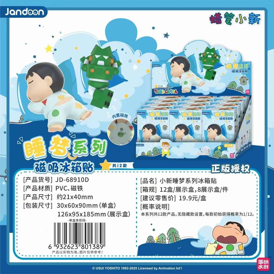 【磁吸冰箱贴睡梦】蜡笔小新正品授权周边