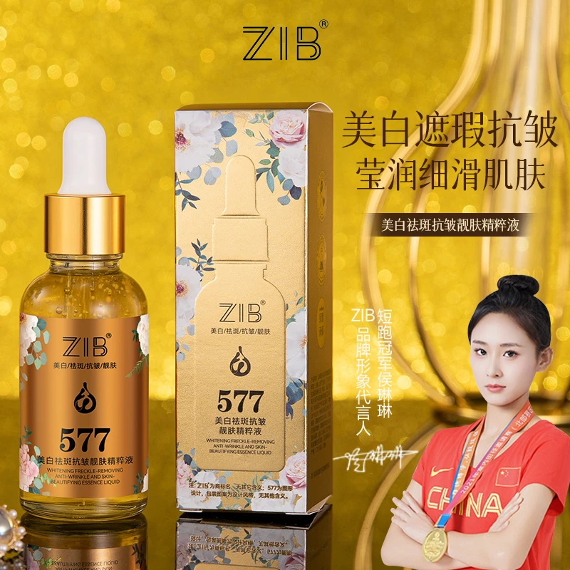 【宠粉福利】ZIB美白祛斑抗皱靓肤精粹液