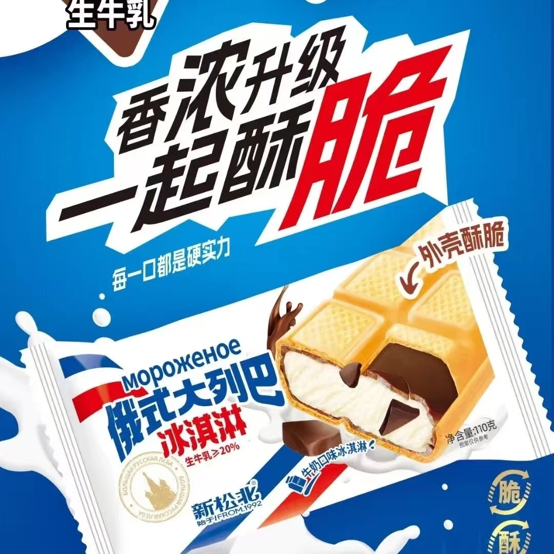 新松北大列巴冰淇淋雪糕同城送雪糕同城配