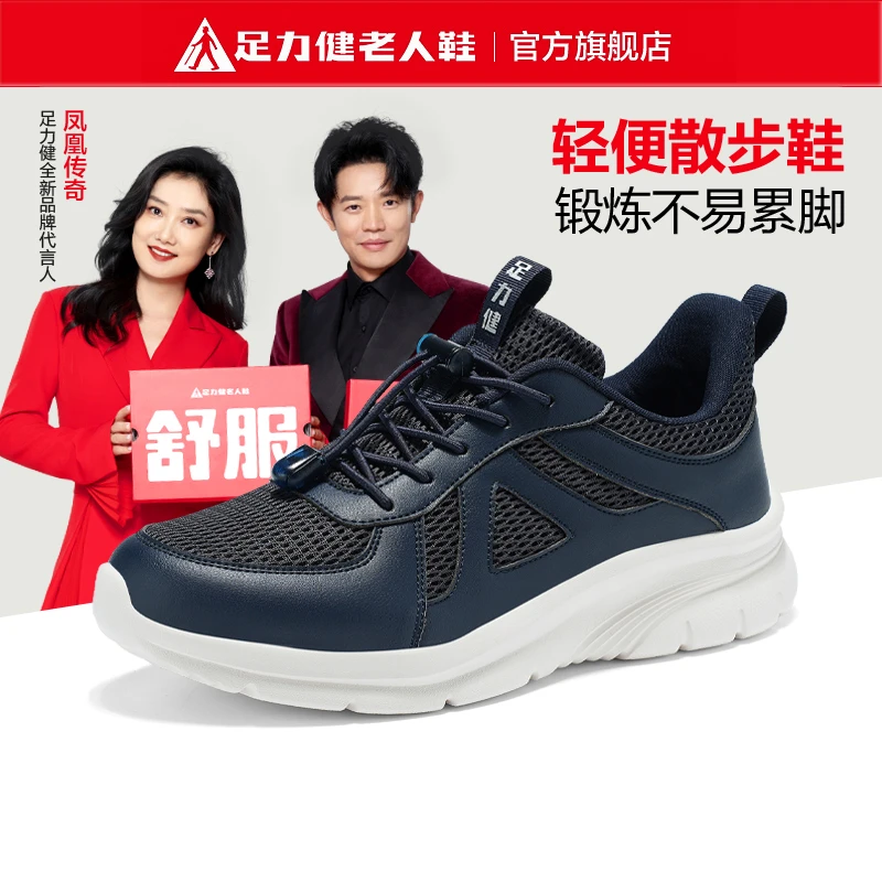 足力健老人妈妈鞋官方正品旗舰店新款秋季中老年一脚蹬健步爸爸鞋