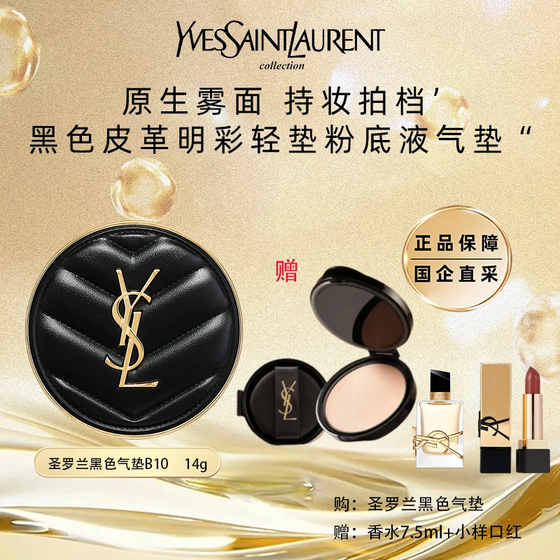 YSL圣罗兰全新真皮黑气垫14g持妆粉底液服帖化妆生日礼物