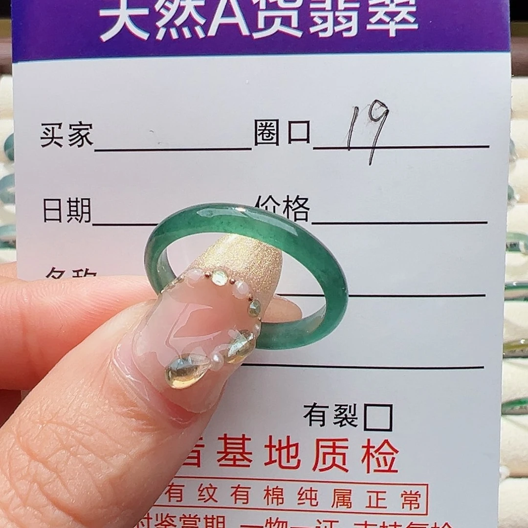 未镶嵌戒指翡翠戒指