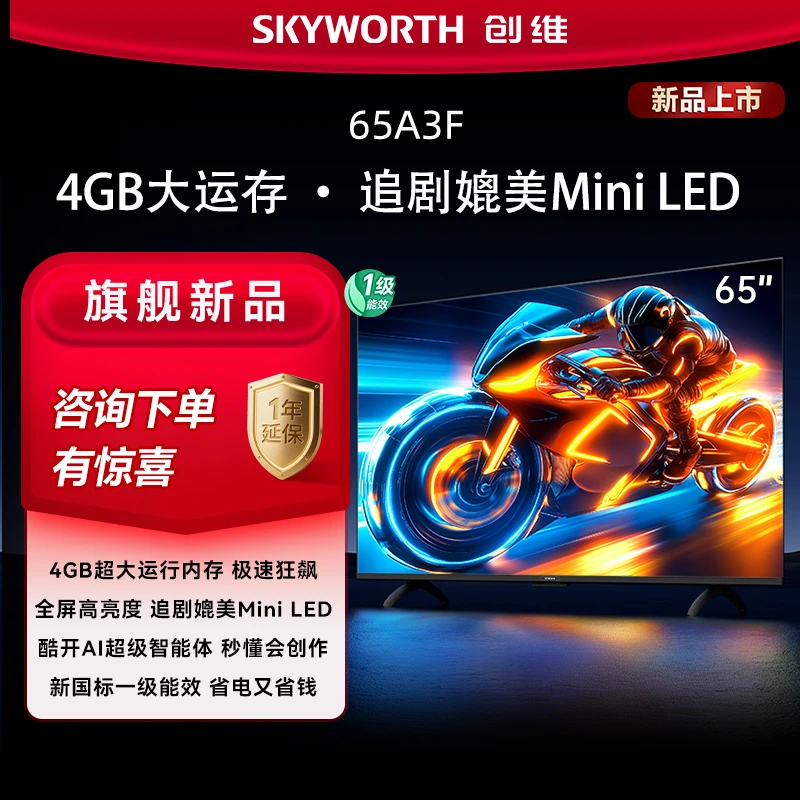 【政府补贴】创维 65A3F  4+32GB大内存 酷开AI一级能效节能电视