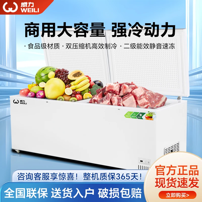 威力冰柜商用冷藏冷冻大容量 卧式保鲜冰箱 超市速冻冷柜