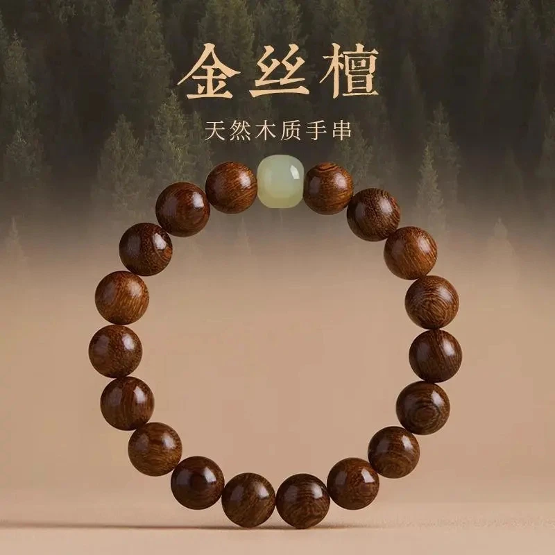 金丝檀木手串木质手链文玩品质高端盘玩包浆天然实木精品男女款